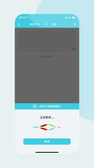 语音翻译官手机版下载截图