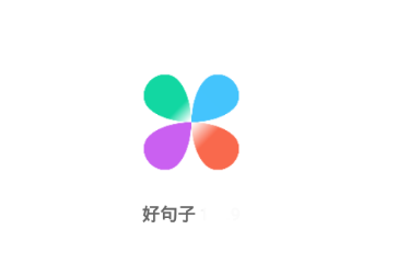 好句子app