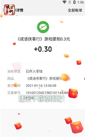 成语侠客行腾讯版截图