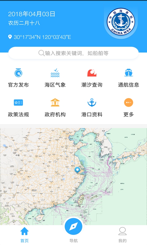 海e行智慧版截图