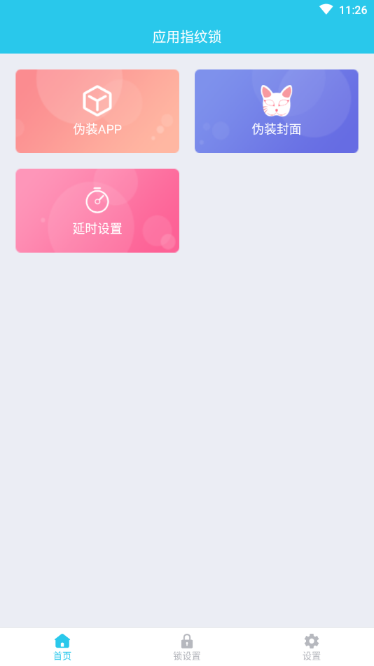 应用指纹锁app截图