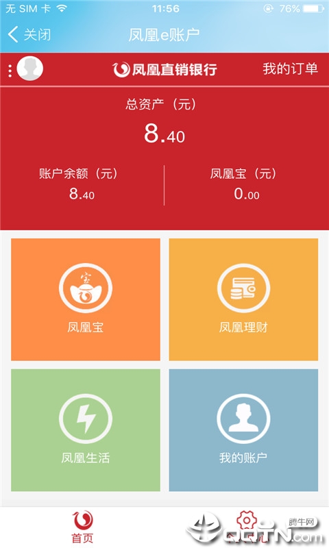 社区e商户app截图