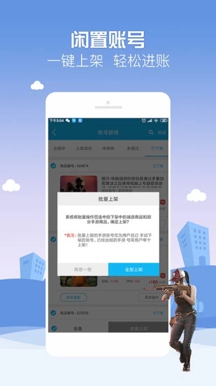 GG租号app截图