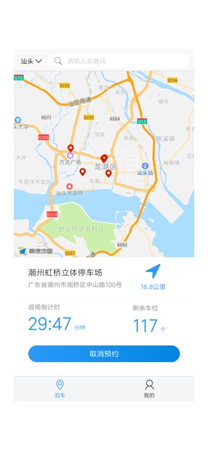 易泊通app截图