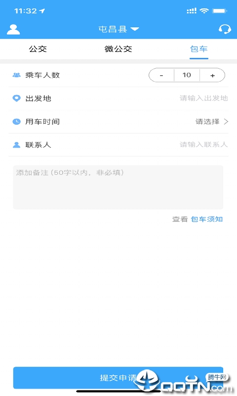 鑫大道公交app截图