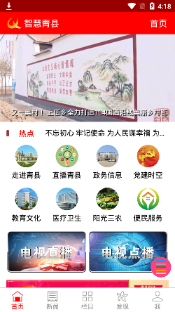 智慧青县app