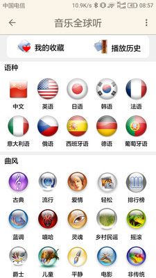 音乐全球听app