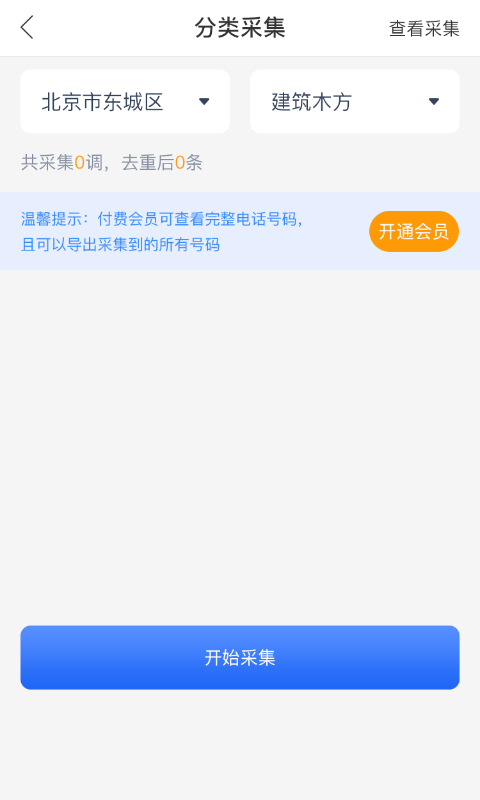 聚客源综合平台截图