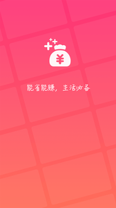 花生返利app