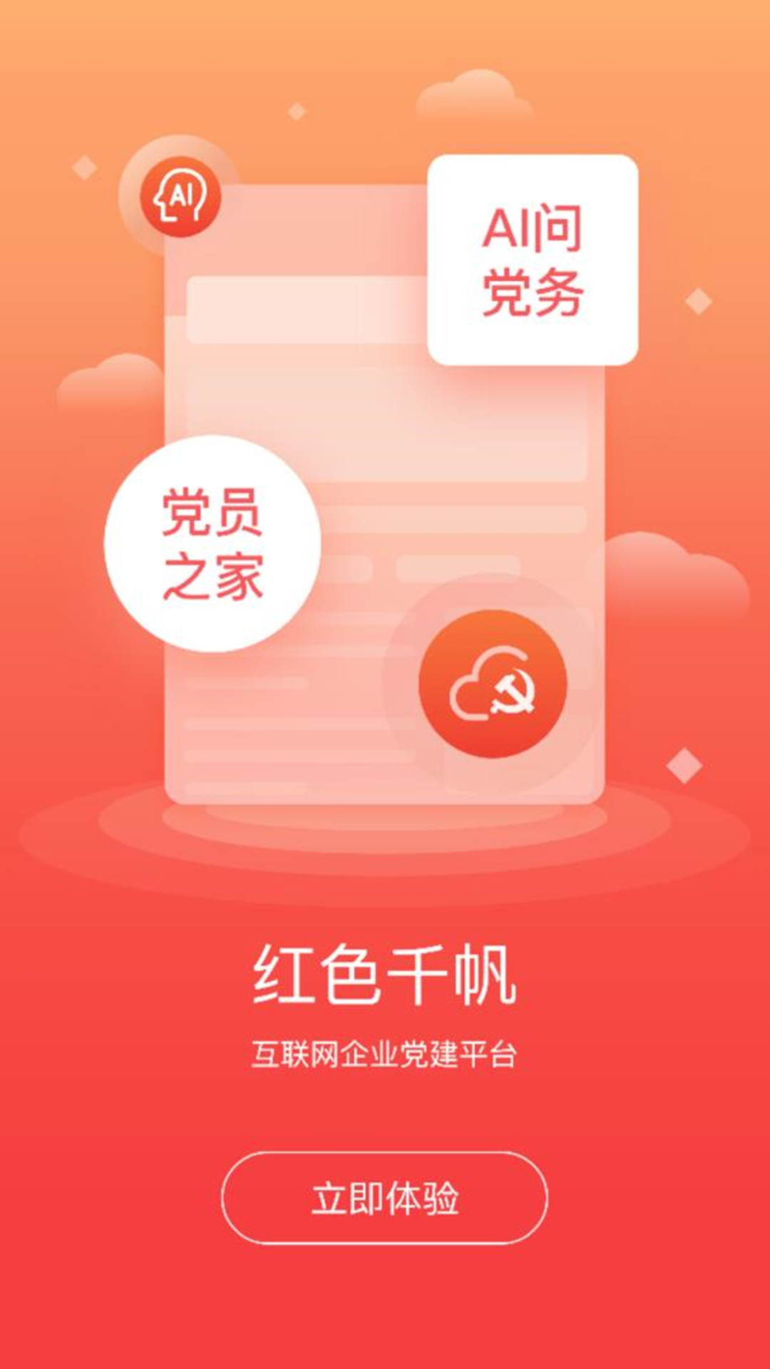 红色千帆app截图