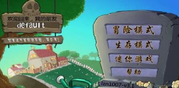 植物大战僵尸山寨版(pvz)