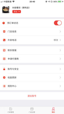 萌小明商家版app截图