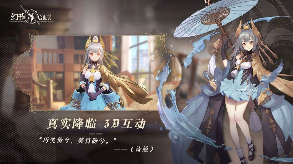 幻书启世录2021最新版