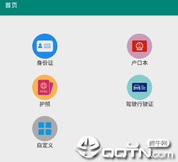 证件打印app