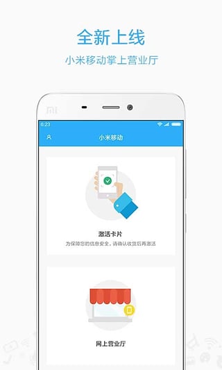 小米移动营业厅截图