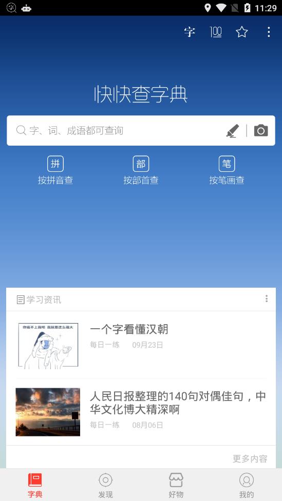 快快查汉语字典app