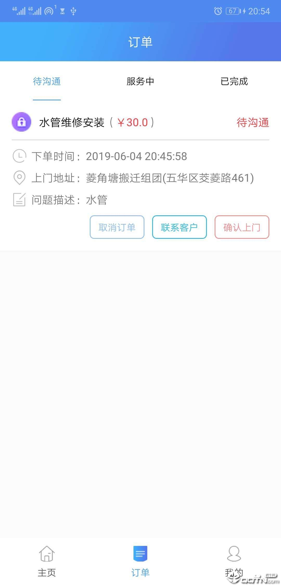 独角牛维修app截图