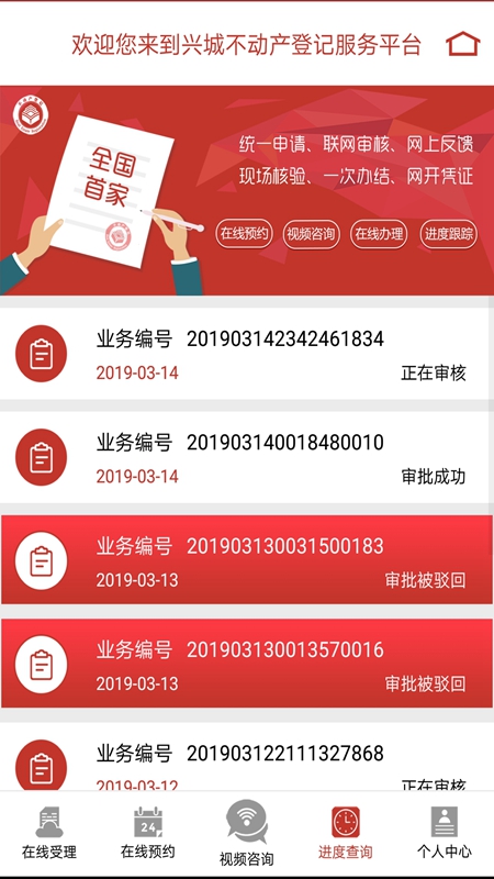 兴城不动产app截图