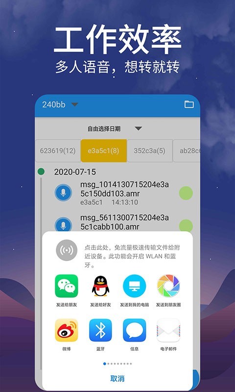 转发语音截图