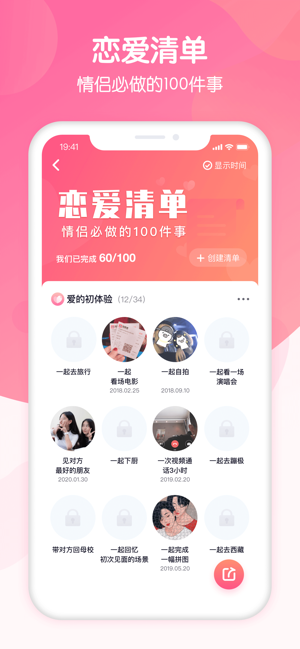 我们情侣服务app截图