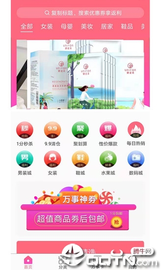 万事购物app截图