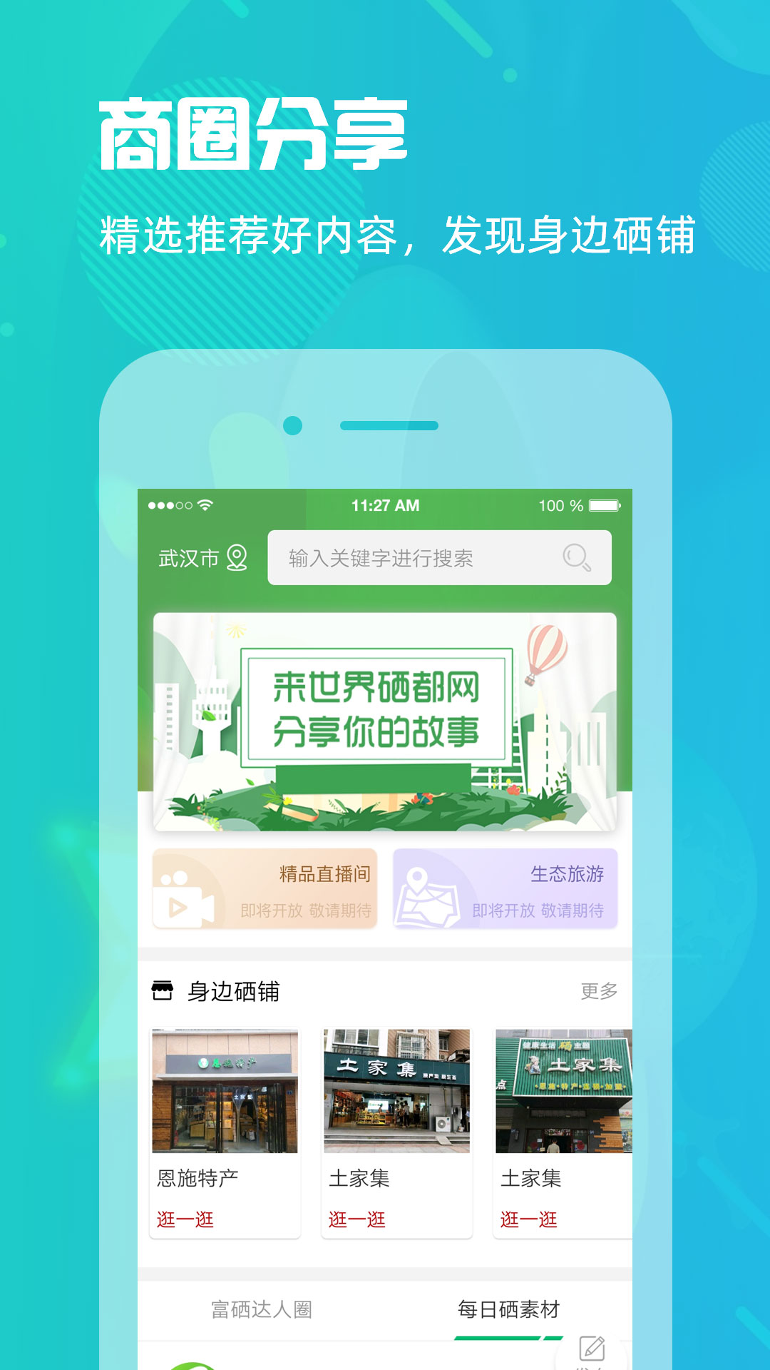 世界硒都网app截图