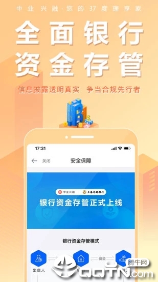 中业兴融理财投资截图