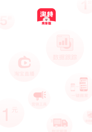 淘特商家版app