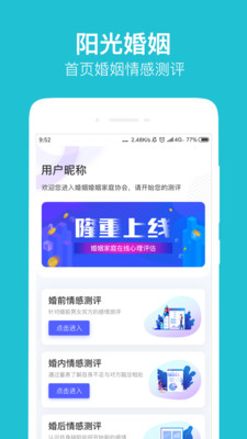 阳光婚姻app截图