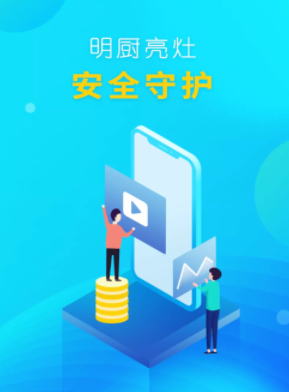 天翼明厨亮灶app