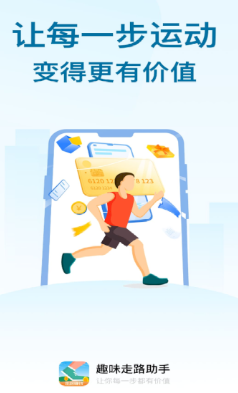 趣味走路app