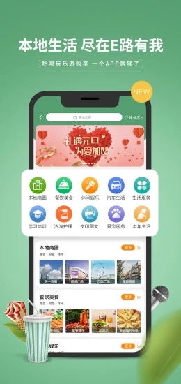 E路有我app截图