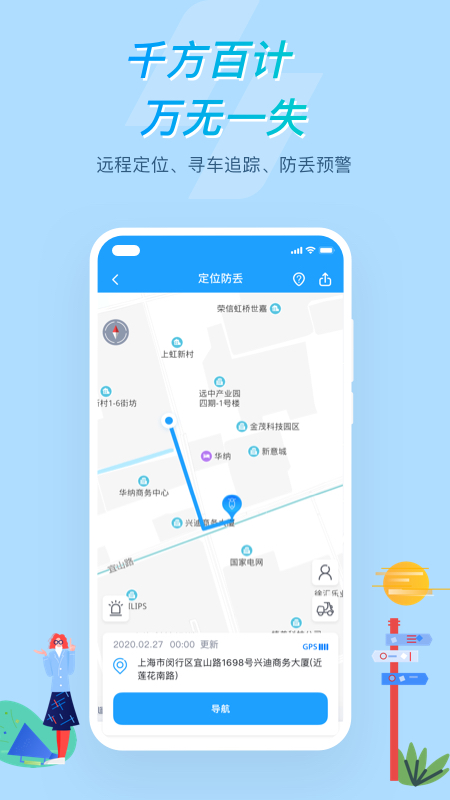 所乐电动app(车辆监测)截图