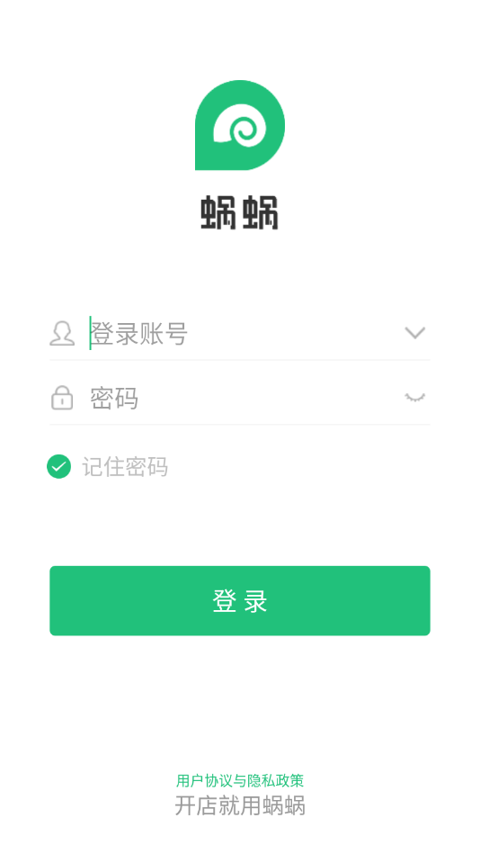 蜗蜗收银系统截图