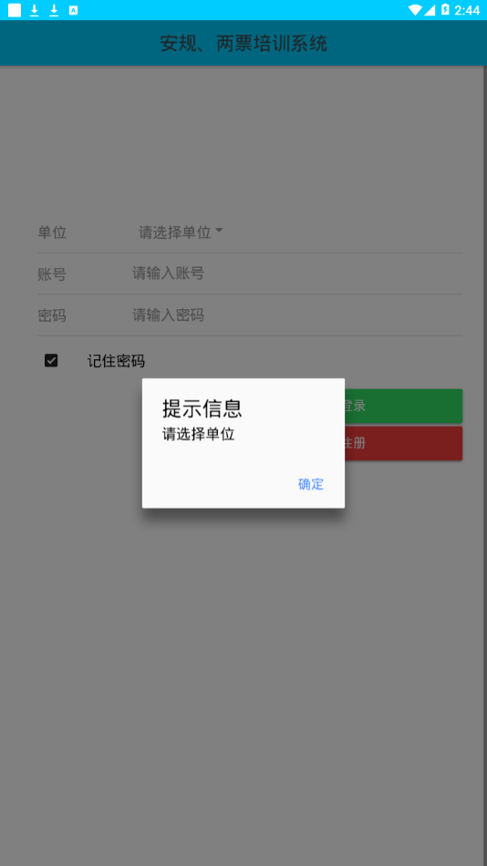 安规两票app截图