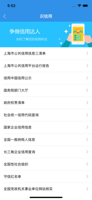 信用上海app截图