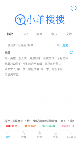 小羊搜搜官方截图