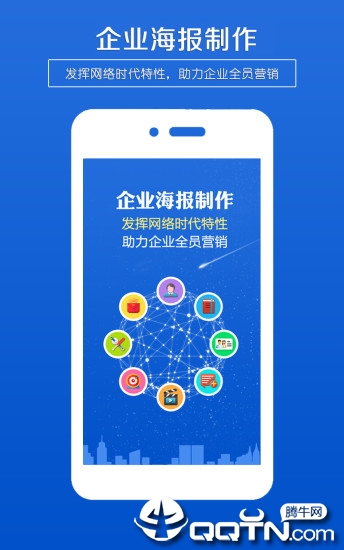 企业海报制作app截图