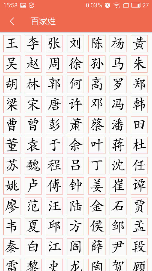 字源app