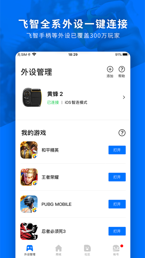 飞智游戏厅app截图