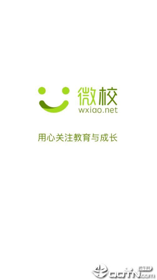 微校wxiao app截图