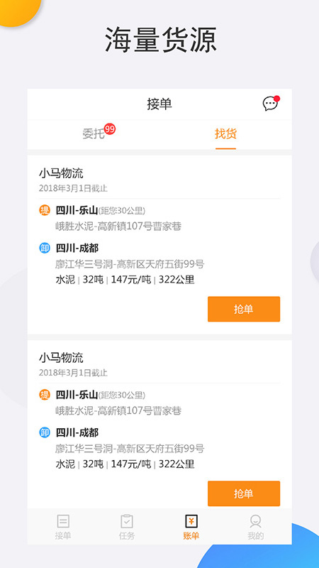 猎运多多司机端app