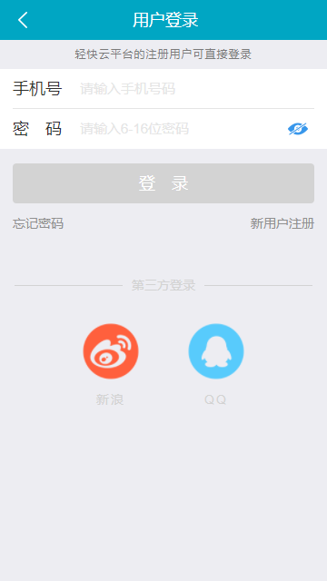 智慧肥城手机台截图