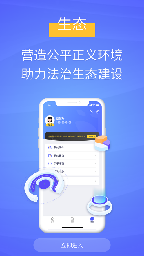 法苗app(法律服务)截图