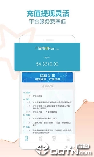 广金所APP截图