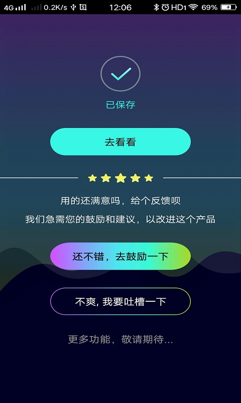 变声器app截图