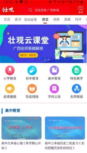 壮观课堂app截图