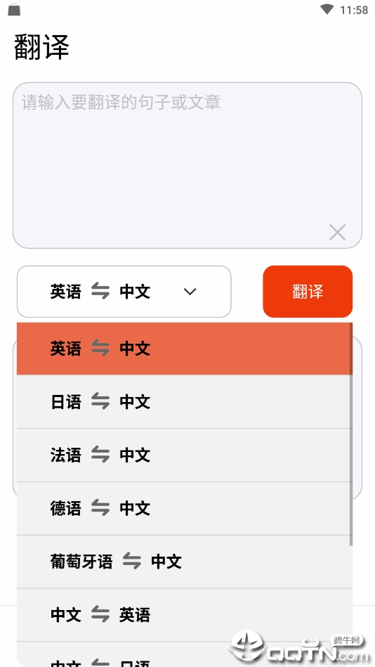 万能翻译