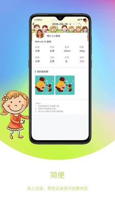 我要上学堂教师截图