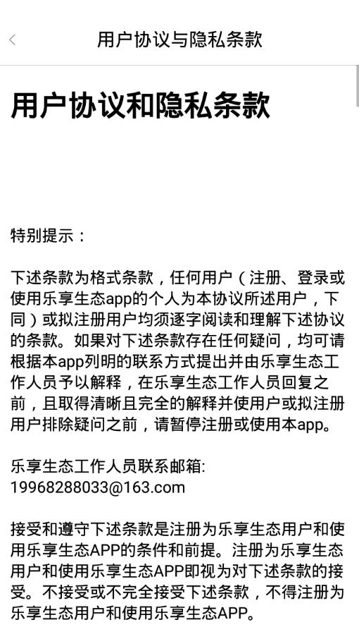 乐享生态app截图